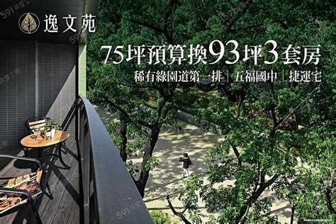 逸文苑風水|【逸文苑風水】盤點逸文苑風水絕佳建案，讓你住得安心又旺財